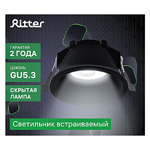 Встраиваемый светильник Ritter Artin 51436 7